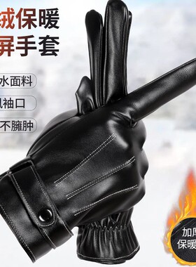 保安执勤男士保暖加厚骑行加绒冬季触屏开车摩托车PU薄款手套