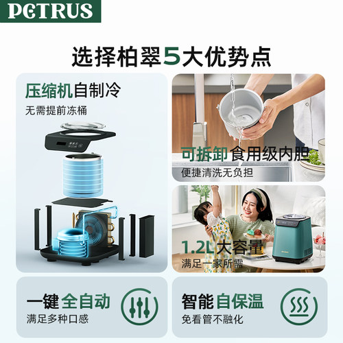 柏翠IC1280家商两用全自动快速自制冰淇淋机冰激凌DIY冰棒雪糕机 - 图0