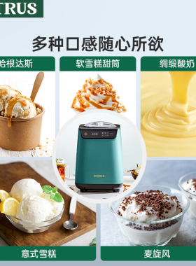 柏翠ic1280两用全自动冰淇淋机