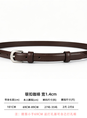 真皮黑色细腰带百搭小皮带女款