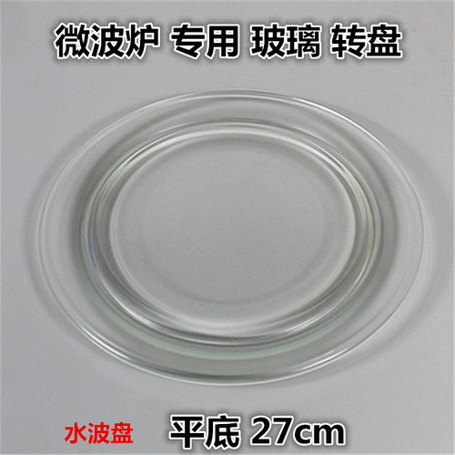 适用格兰仕微波炉P70D20TP-C6(W0)玻璃转盘P70D20TL-D4 D5  托盘 - 图3