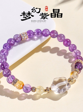 德琳居 7mm紫水晶串珠手链女时尚高级感黄塔晶白水晶星星手串