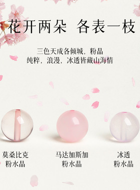 德琳居 粉水晶手链冰种粉晶马粉芙蓉石粉色水晶珠子散珠串珠手串