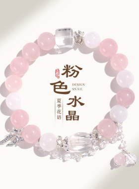 德琳居 淡水珍珠粉水晶串珠手链女清新甜美白水晶蝴蝶九尾狐手串