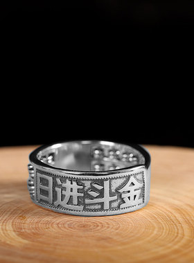 德琳居  s925银古风日进斗金算盘福字戒指简约开口复古做旧戒子