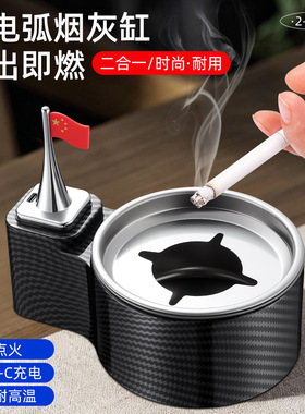 新款烟灰缸创新茶几摆件双电弧打火机烟灰缸即抽即用充电烟灰缸