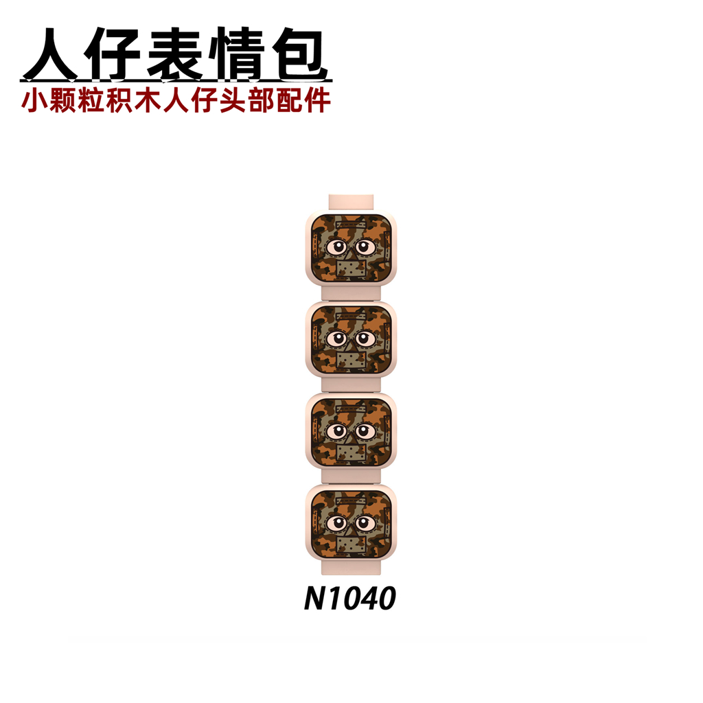 粤睿智达德国裂片橡树沼泽迷彩面罩小颗粒积木人仔表情包塑胶配件 - 图1