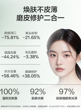 凡可杏仁酸磨皮水！舒缓去角质祛痘修护保湿控油 改善泛红