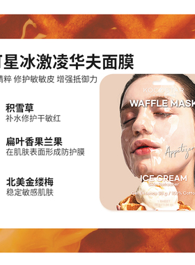 韩国可可星蜂蜜面膜深层补水