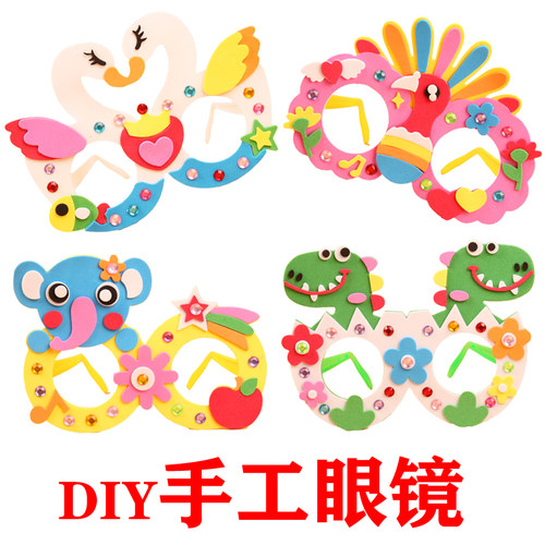 EVA钻石眼镜 儿童暑假手工节卡通眼镜制作 DIY创意立体粘贴材料包 - 图3