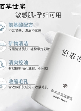 洗面奶保湿佰草世家洗面奶