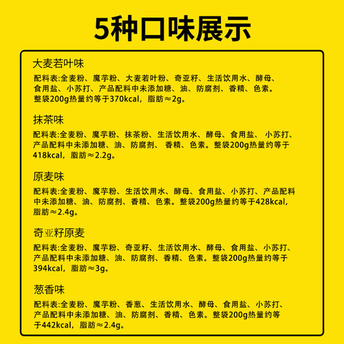 魔芋全麦饼干奇亚籽减低无卡糖晚上解馋热量抗饿0小零食餐脂肪期-图2