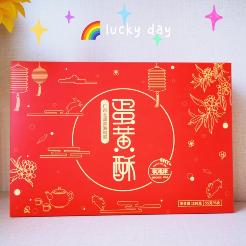 享津津雪媚娘2盒中秋送礼盒蛋黄酥 享津津传统糕点