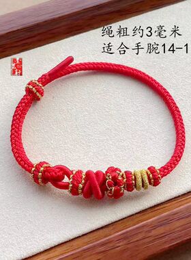 大乘金刚双联结本命年红绳手链可穿黄金转运珠绳粗3毫米男女通用