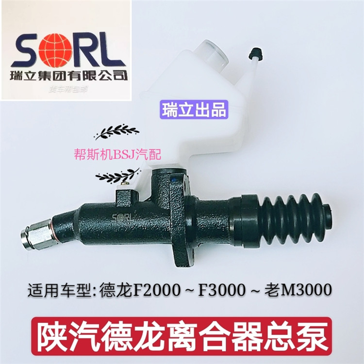 瑞立陕汽德龙F2000F3000离合器分泵0181-0178离合器助力气缸 - 图1