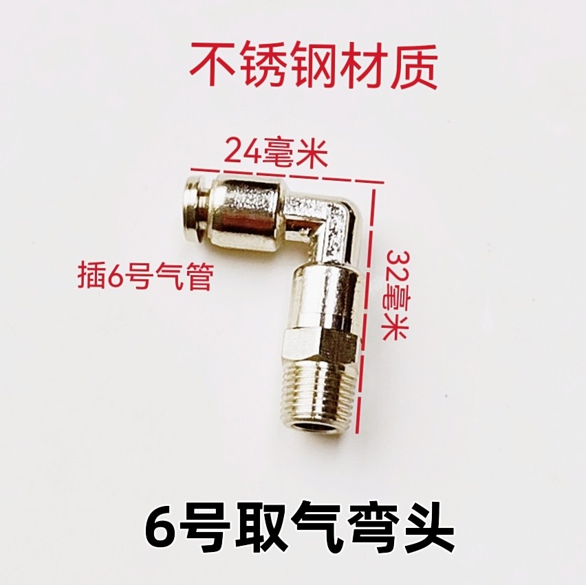 变速箱取力器快速接头举升阀取气接头J6气路阀不锈钢4变6三通弯头 - 图1