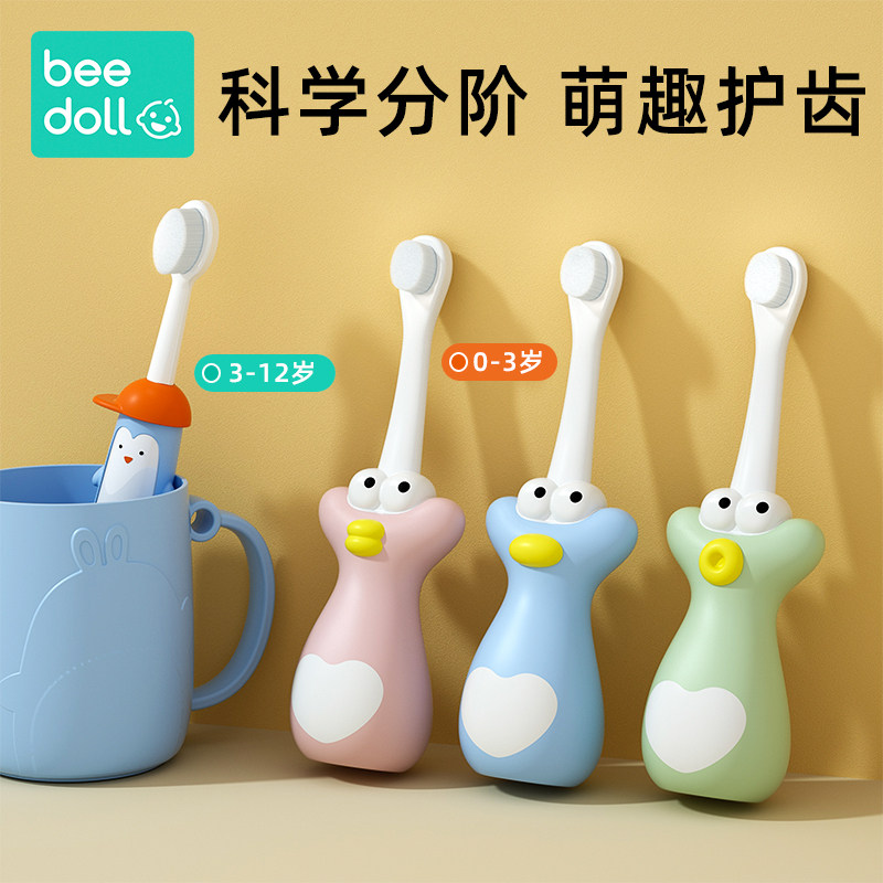  beedoll乳牙刷/训练牙刷/护齿牙刷