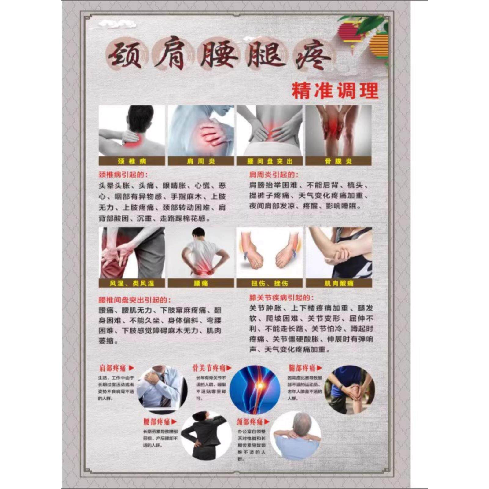 肩颈腰腿调理