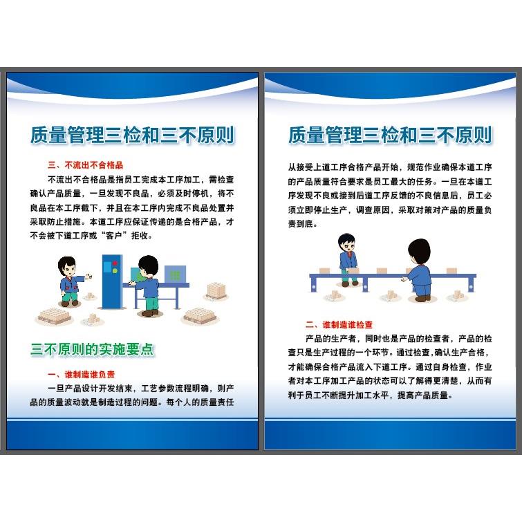 品质 质量管理 三检 三不原则工厂车间警提告示标语牌 制度标识牌