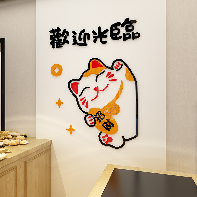 欢迎光临贴纸招财猫奶茶店蛋糕店墙面装饰店铺收银台背景墙3d墙贴,淘宝优惠券,粉丝福利购,淘宝优惠卷