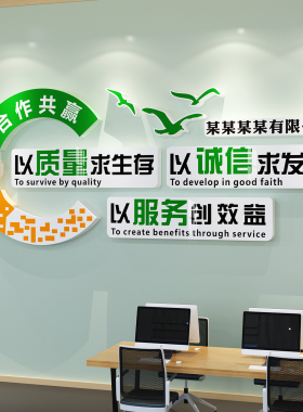 公司企业文化墙办公室工厂店铺