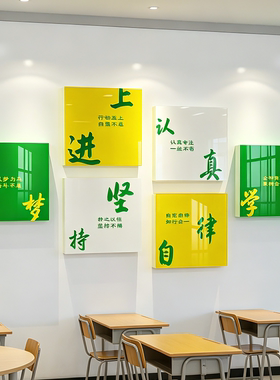 开学教室班级励志标语立体墙贴