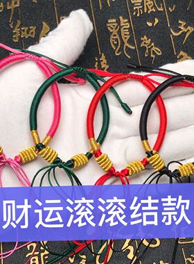编织半成品手绳男女宝宝足金转运