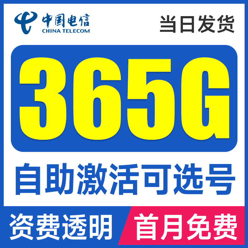 中国电信流量卡电话手机卡5g上网卡低月租非无线量全国通用学生 - 图0