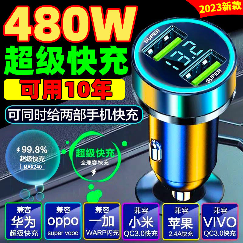 双口800W车载充电器2023款快充点烟器一拖二USB汽车转换超级快充