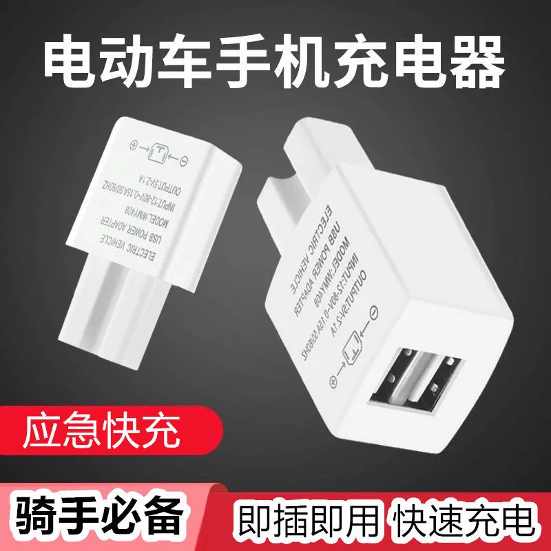 电动车手机充电器usb转换器12V36v48伏60v72V转5V通用车载充电器 - 图0