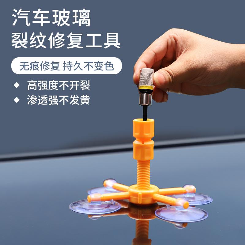 挡风玻璃修复液汽车玻璃修补工具套装裂缝牛眼星型修补剂热销 - 图0