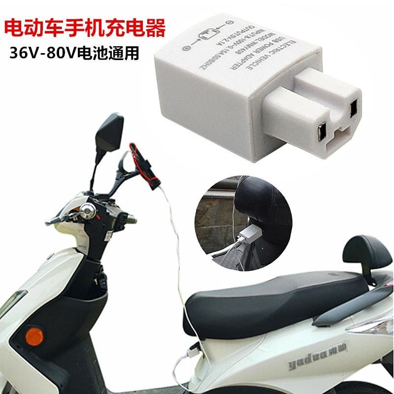 电动车手机充电器usb转换器36v48v60v72伏84V96v通用型车载充电器 - 图3