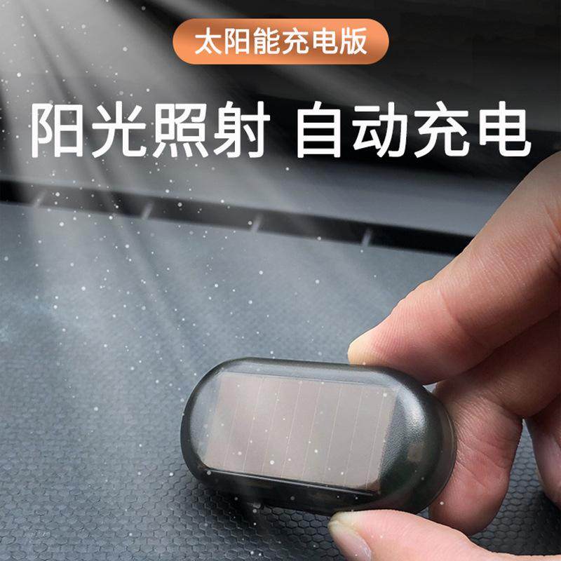 汽车太阳能模拟防盗器车内报警器 太阳能爆闪灯仿真LED防盗警示灯,淘宝优惠券,粉丝福利购,淘宝优惠卷