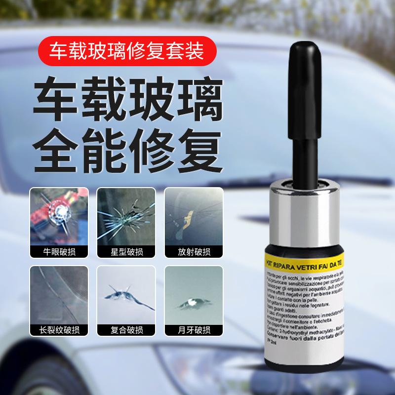 挡风玻璃修复液汽车玻璃修补工具套装裂缝牛眼星型修补剂热销 - 图1