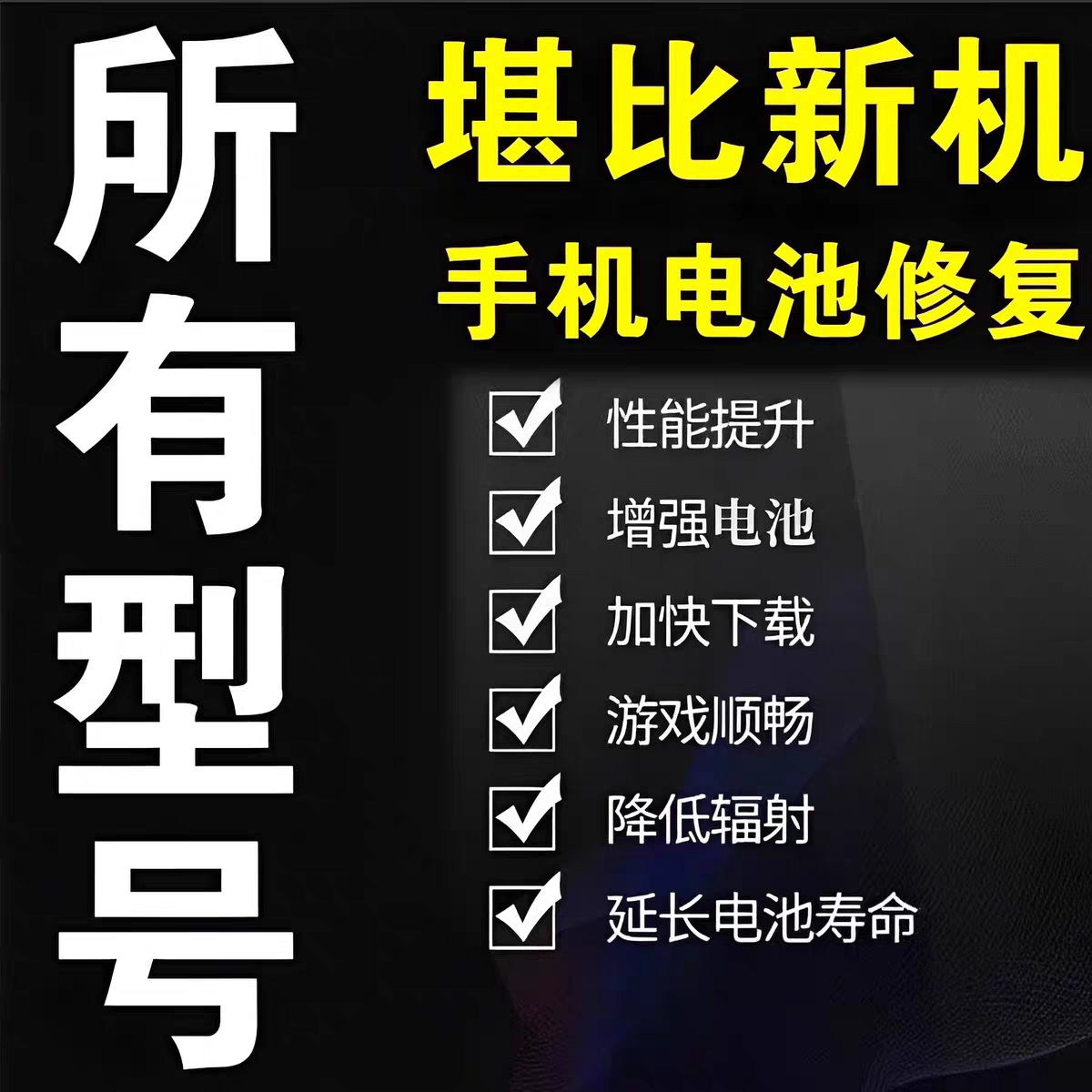 手机电池修复神器新款多种型号通用保养延长电池寿命电流激活板 - 图2