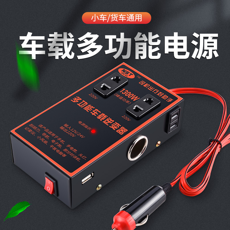 汽车车载逆变器12v24v转220v大功率家用多功能电源充电器通用车充