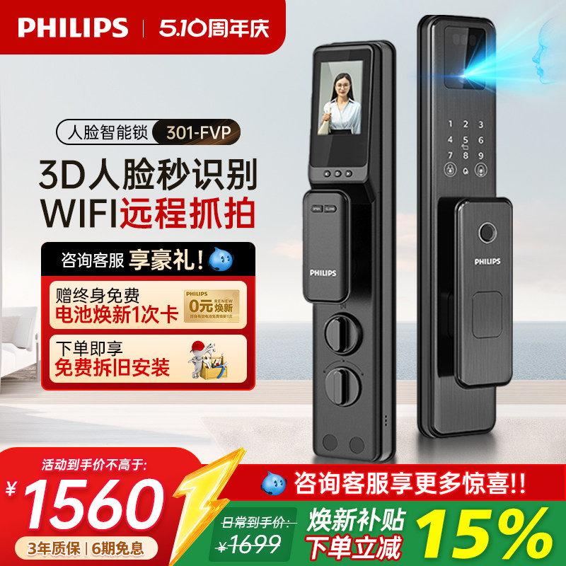 飞利浦智能门锁人脸识别可视猫眼家用防盗门密码电子锁DDL-301FVP