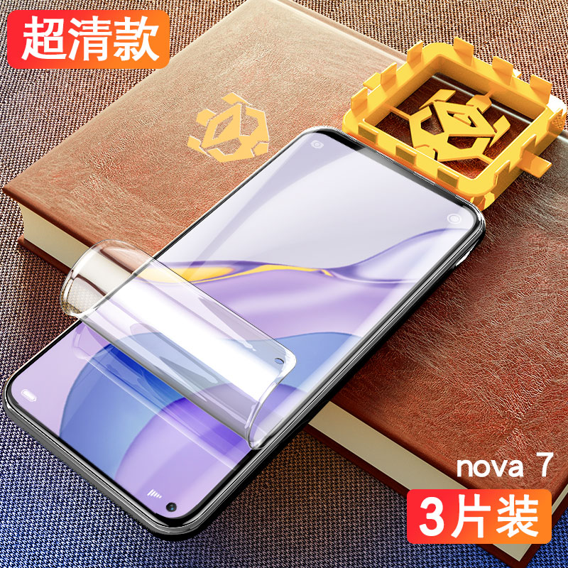 适用华为nova7pro钢化水凝膜se手机nove7es乐活版note全屏n7p0r全包nave防摔nowa曲屏贴膜nvao活力novo软膜5g - 图0