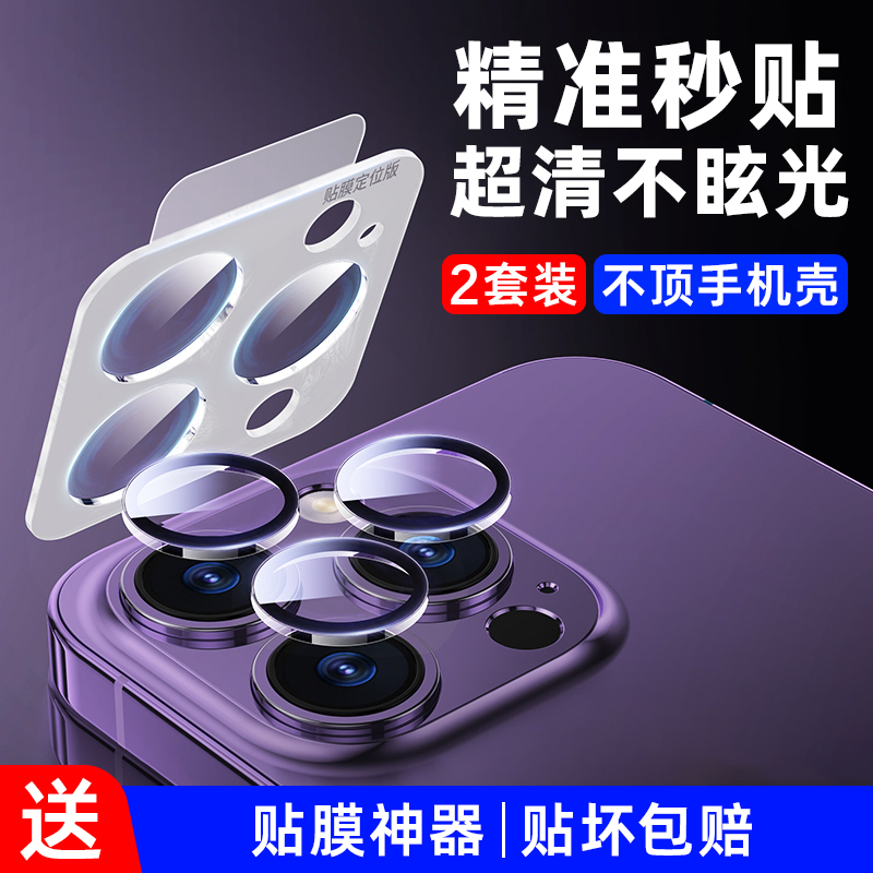 适用苹果15镜头膜14pro全包iPhone15promax新款13pro后摄像头12/11手机一体plus高清相机14pm保护圈mini超薄 - 图0