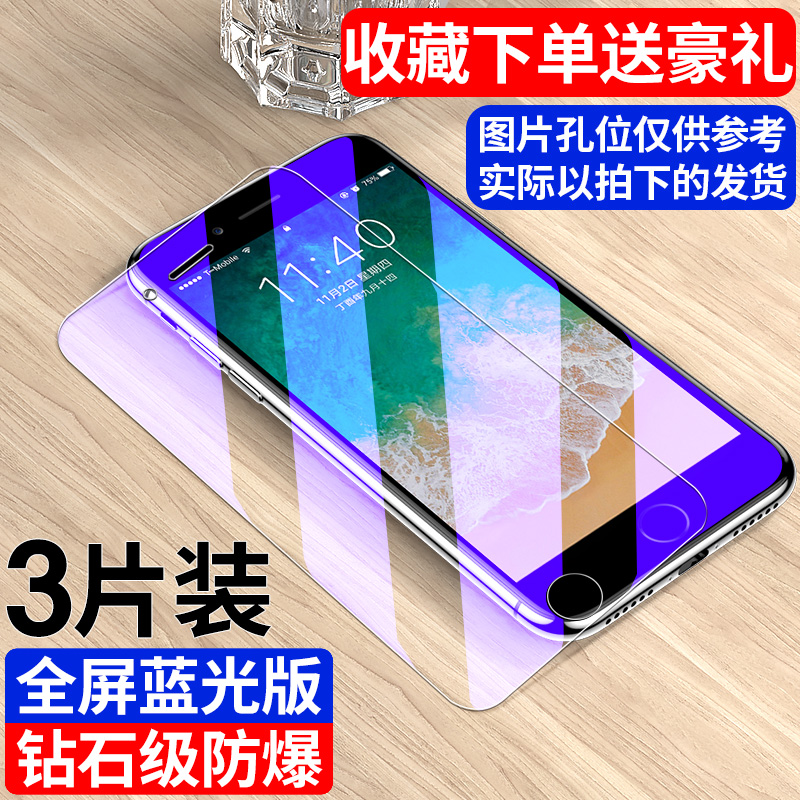 苹果8Plus钢化膜iPhone7/8全屏覆盖3SE2抗蓝光护眼全包边P适用手机i7六i8七ip八iphonese6s防指纹6sp二代贴膜 - 图2