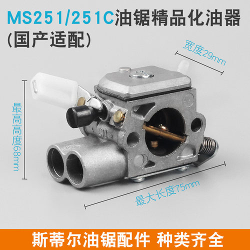 斯蒂尔MS250/251C油锯化油器MS381/382汽油伐木锯化油器MS180/361 - 图1