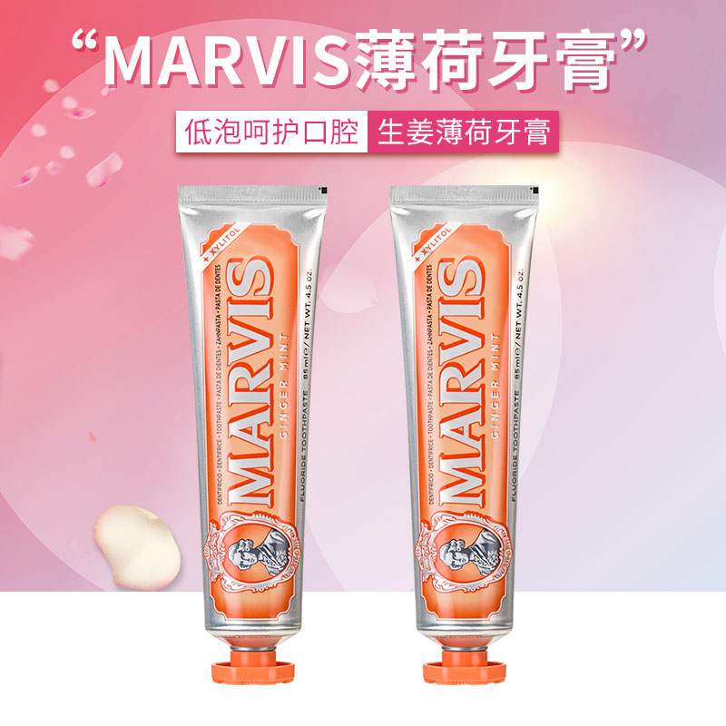 意大利Marvis玛尔斯热辣生姜薄荷牙膏85ml*2橙色清新去口气亮白