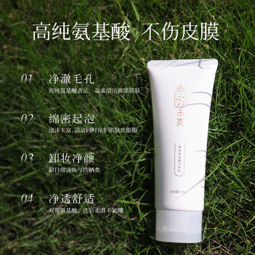 【董璇推荐】禾真精纯氨基酸洁面乳 弱酸性清洁植物调香洗面奶女 - 图0