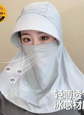 一体全脸加大护颈防紫外线头盔新款防晒面罩女帽子骑行罩冰丝围脖