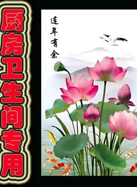 卫生间玻璃门贴纸静秽遮挡不透明厕所门荷花九鱼聚财莲花带胶贴画