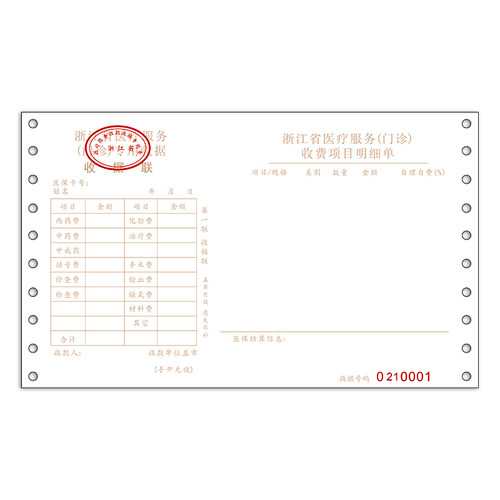 现货浙江省医疗机构门诊专用收费收据  电脑机打票据2联3联明细表 - 图3