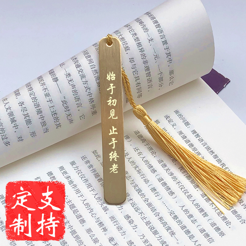 黄铜金属励志书签定制 简约学生小礼物创意毕业文具奖品礼品刻字