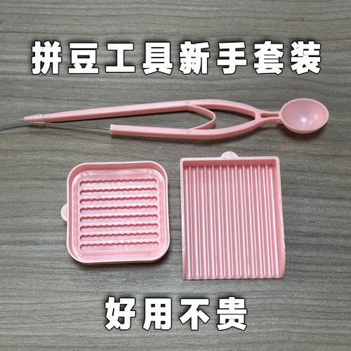 拼豆工具套装拼豆笔双针豆盘豆铲套装2.6小豆专用辅助神器手工diy - 图3