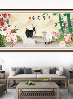 国画三阳开泰招财挂画羊无框画芯客厅背景墙装饰画书房办公室壁画