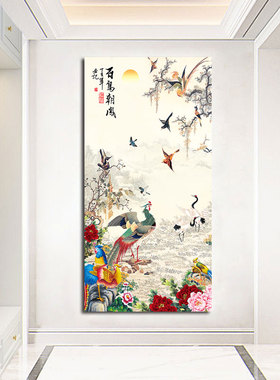 百鸟朝凤国画凤凰图贴画入户装饰画玄关进门轻奢挂画客厅走廊挂画